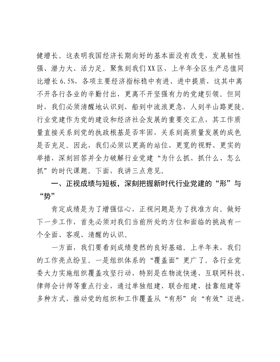 在2025年区行业党建工作推进会上的讲话.docx_第2页
