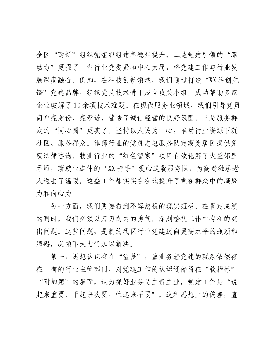 在2025年区行业党建工作推进会上的讲话.docx_第3页