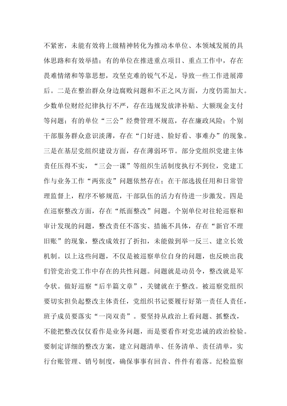 在2025年县委巡察反馈暨巡察动员部署会上的讲话.docx_第3页