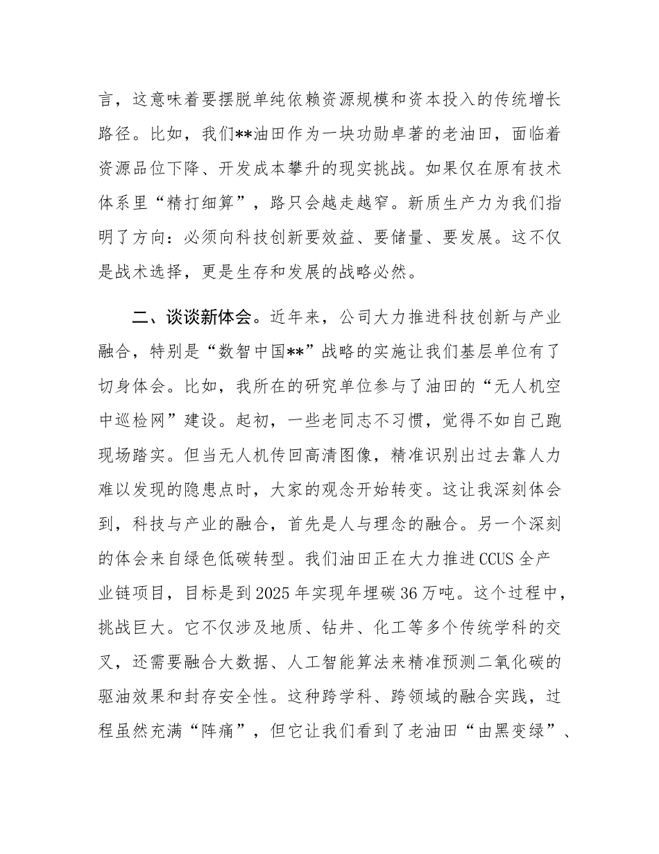 发言材料：立足岗位，勇于探索，努力将学习成果转化为推动公司高质量发展的实际行动.docx_第2页