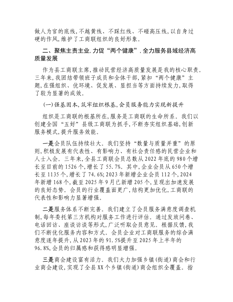 县工商联主席个人三年工作总结.docx_第3页