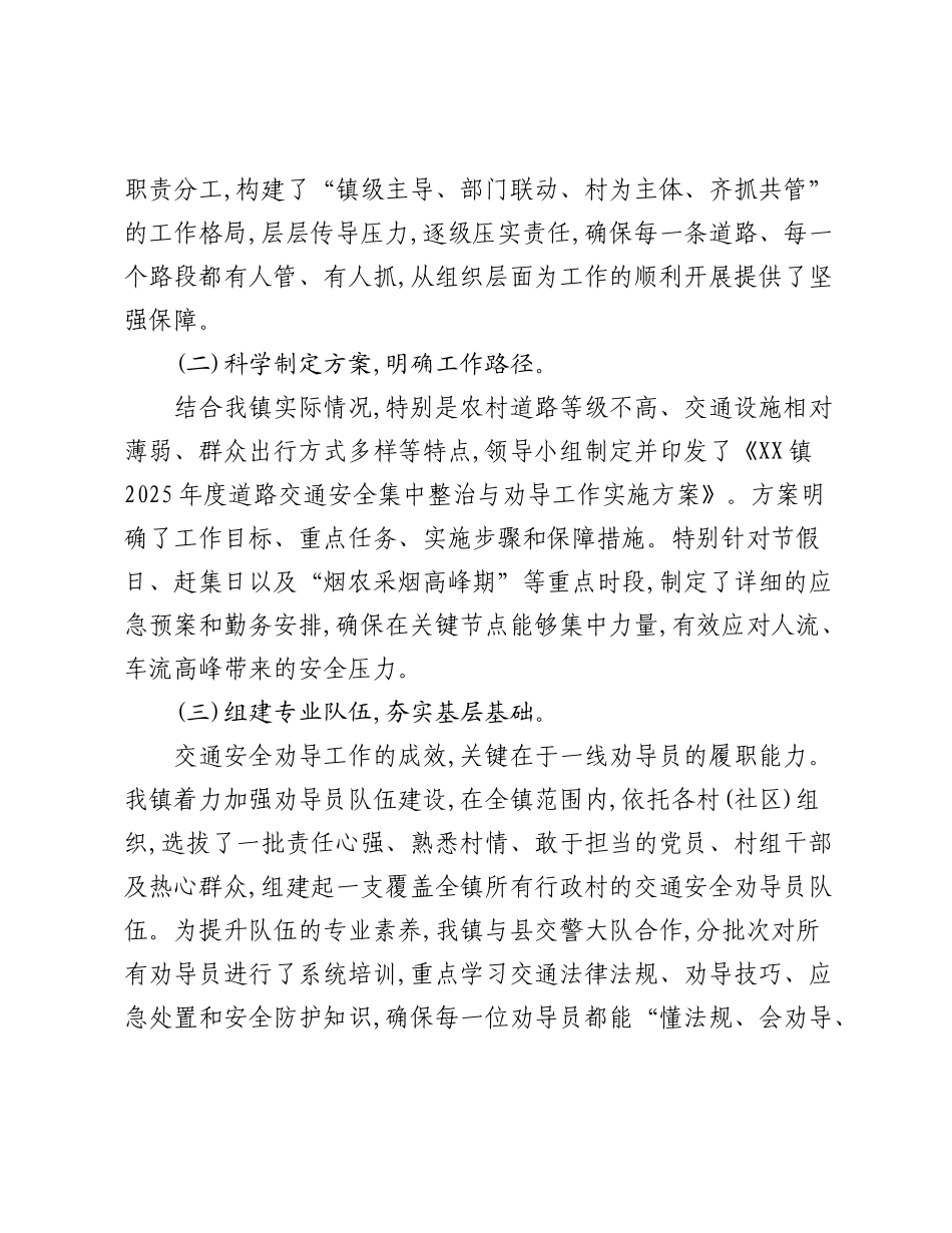 XX镇关于2025年上半年道路交通安全劝导工作的总结报告.docx_第2页