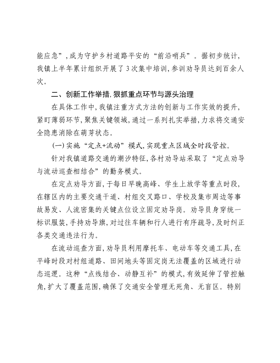 XX镇关于2025年上半年道路交通安全劝导工作的总结报告.docx_第3页