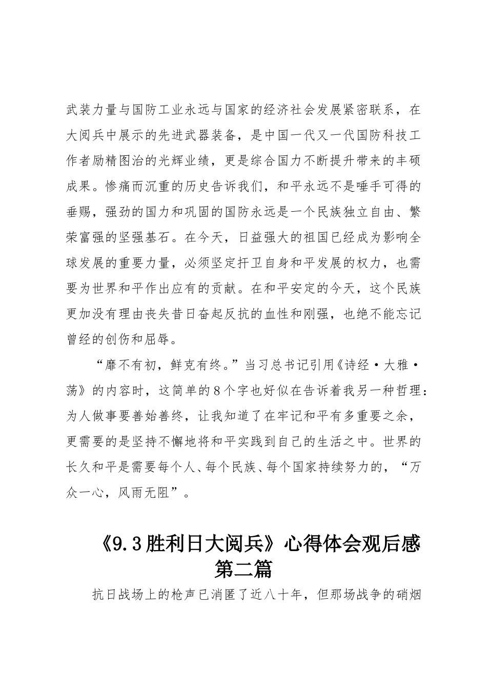 （4篇）9.3胜利日大阅兵心得体会合集.doc_第2页