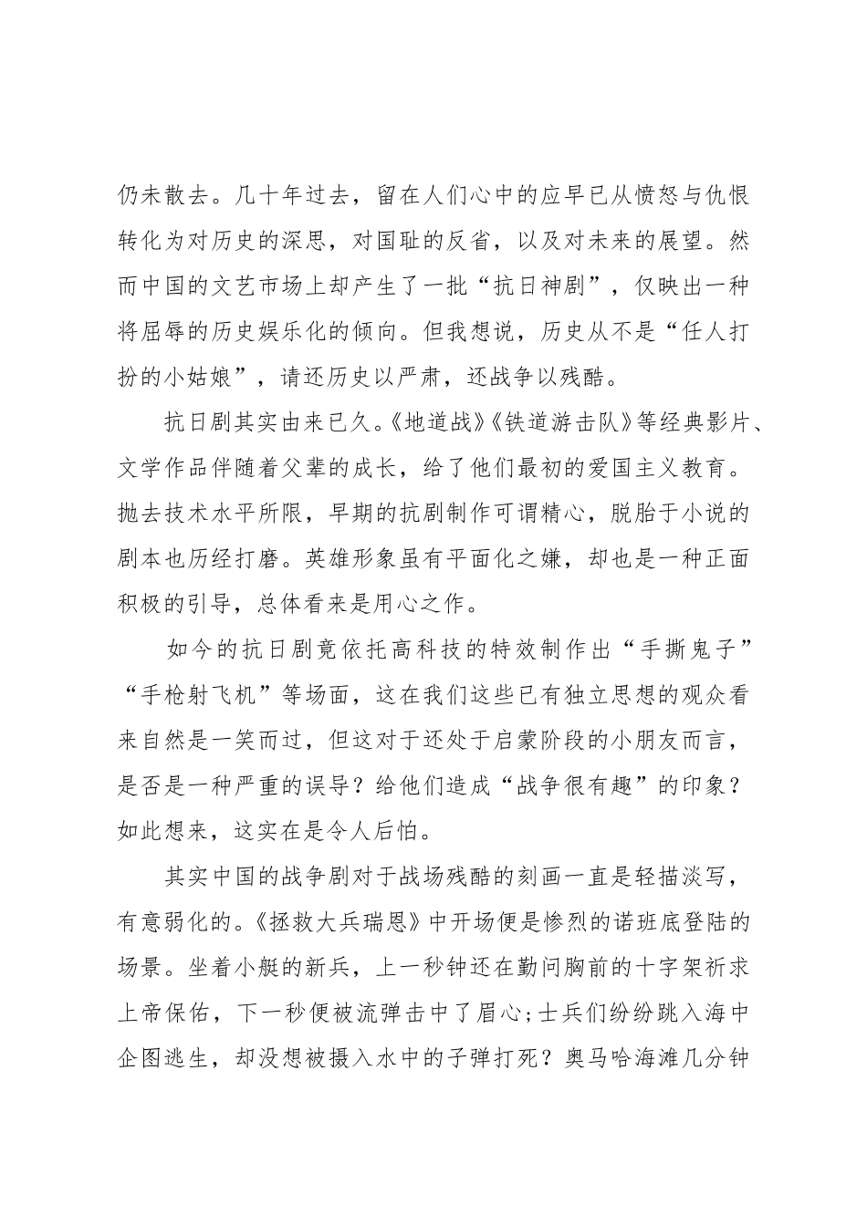 （4篇）9.3胜利日大阅兵心得体会合集.doc_第3页