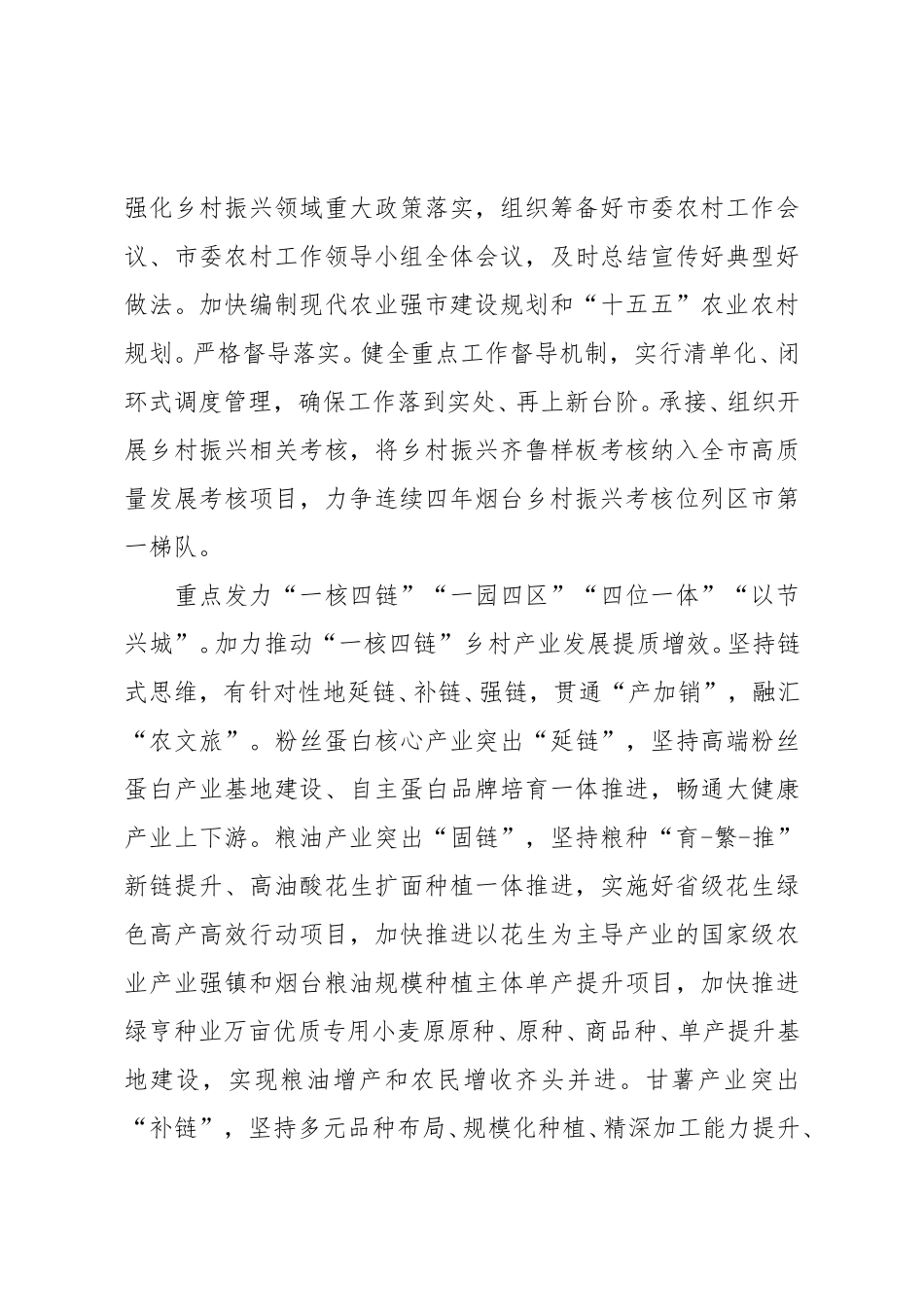 市农业农村局2025年上半年总结及下半年打算.doc_第3页