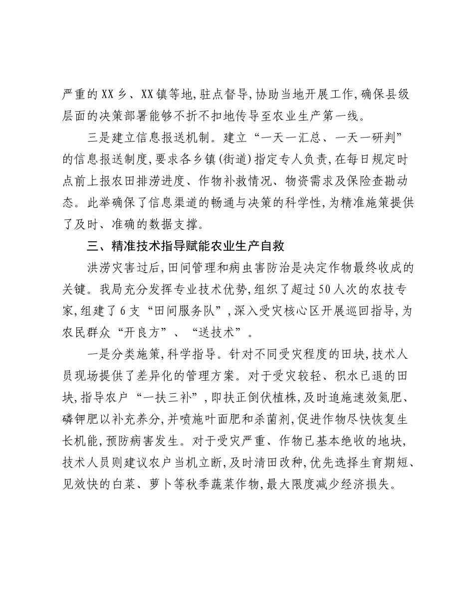 XX县农业农村局关于2025年8月强降雨灾后农业减灾复产工作的情况报告.docx_第3页