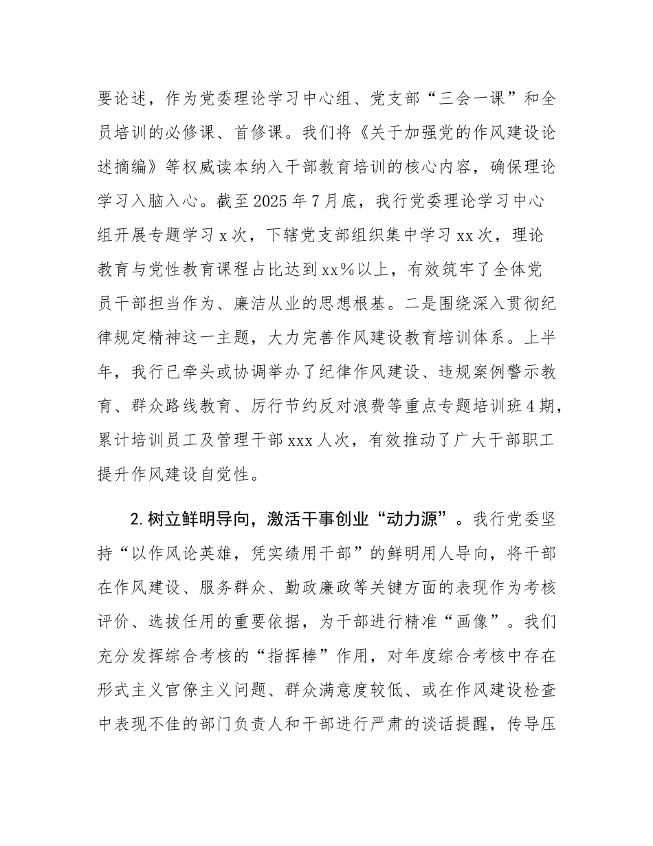 县支行党委关于作风建设查摆问题、集中整治情况的报告.docx_第2页
