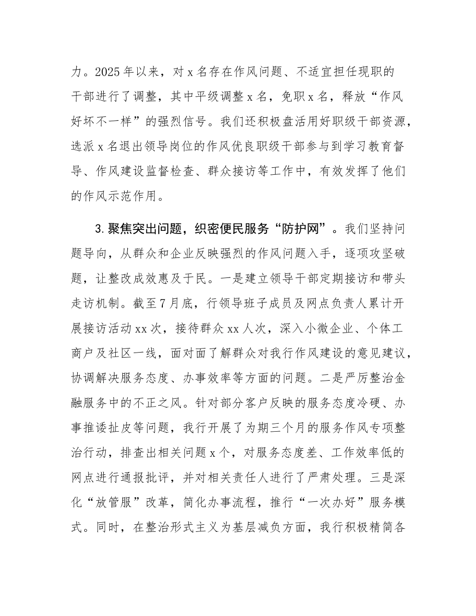 县支行党委关于作风建设查摆问题、集中整治情况的报告.docx_第3页