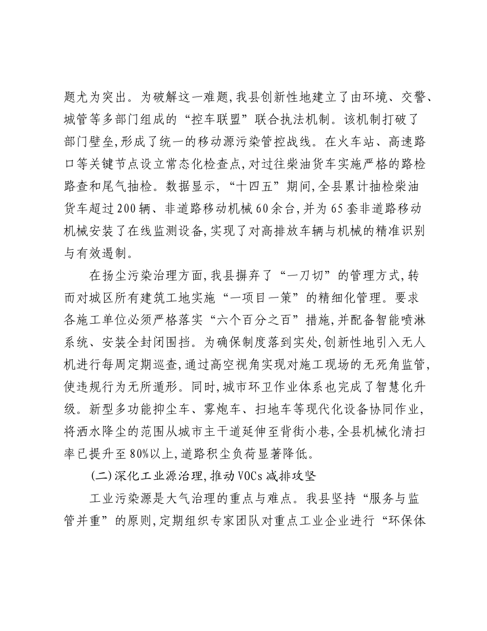 XX县生态环境局“十四五”期间生态环境保护与治理工作情况报告.docx_第2页