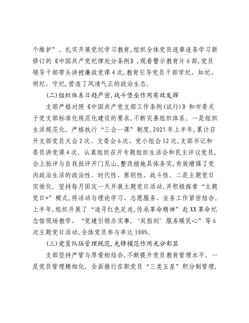 关于XX市直机关工委机关党支部自身建设情况的调研报告.docx_第2页