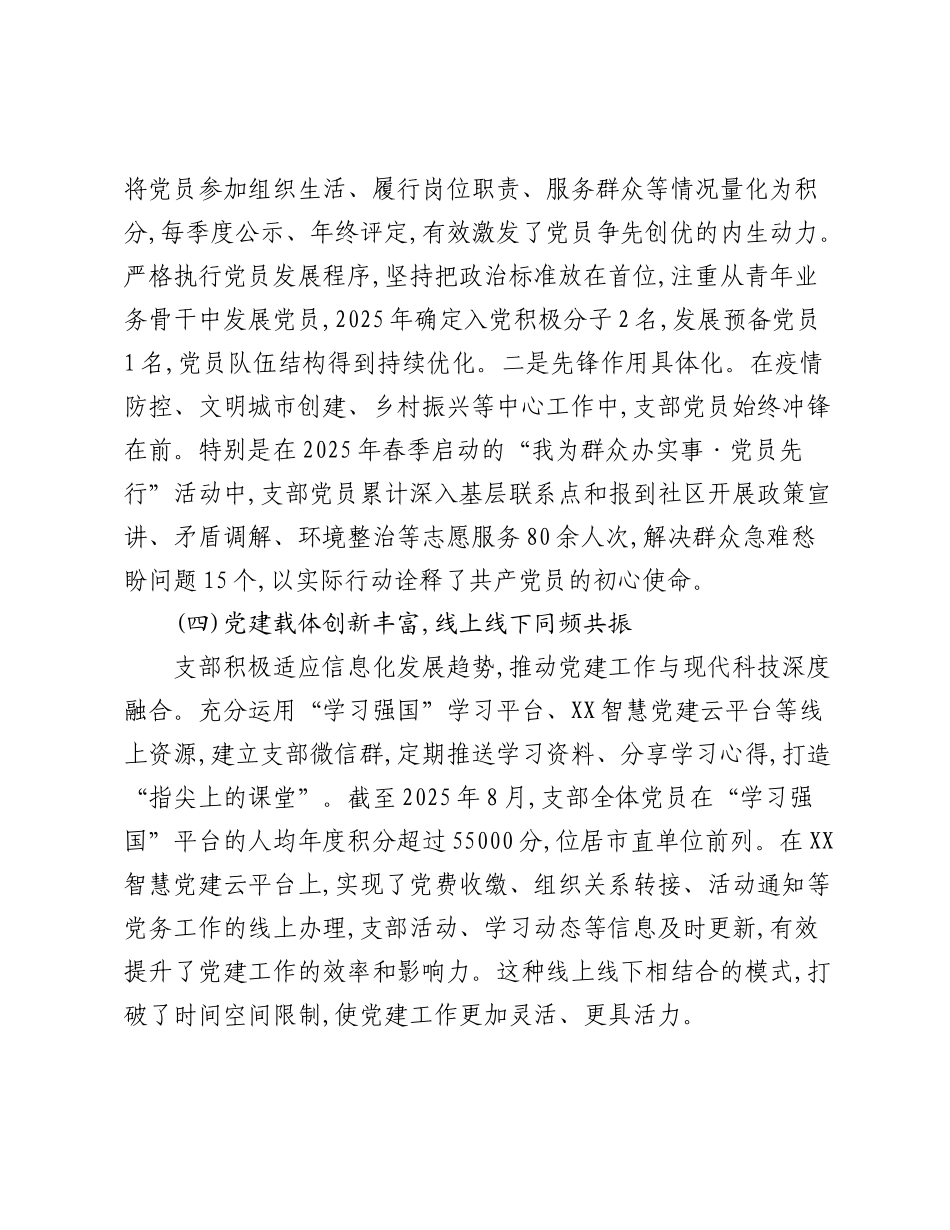 关于XX市直机关工委机关党支部自身建设情况的调研报告.docx_第3页