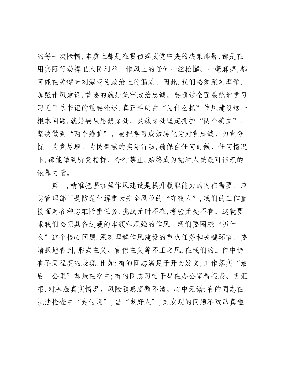 在XX市应急管理局深入贯彻中央___精神学习教育暨当前重点工作推进会上的讲话.docx_第2页