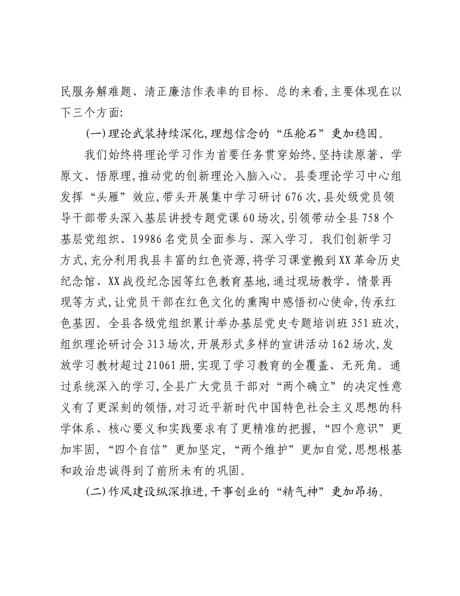 在全县精神学习教育总结专题会上的讲话（9）.docx_第2页