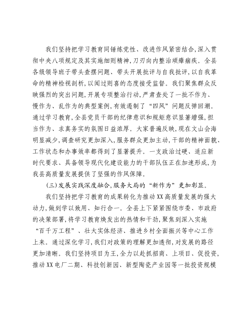 在全县精神学习教育总结专题会上的讲话（9）.docx_第3页