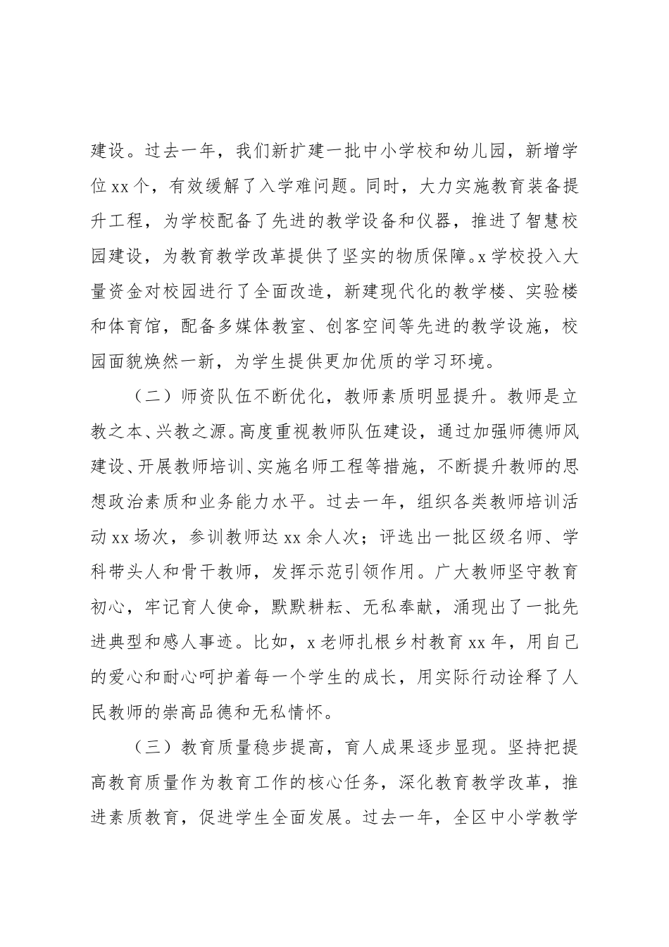 区委书记在全区2025年教育工作会议暨第41个教师节庆祝大会上的讲话.doc_第2页