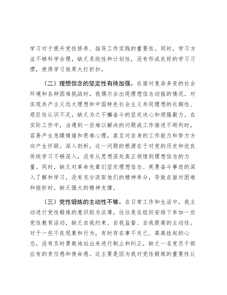 县长党校学习个人党性分析材料.docx_第2页