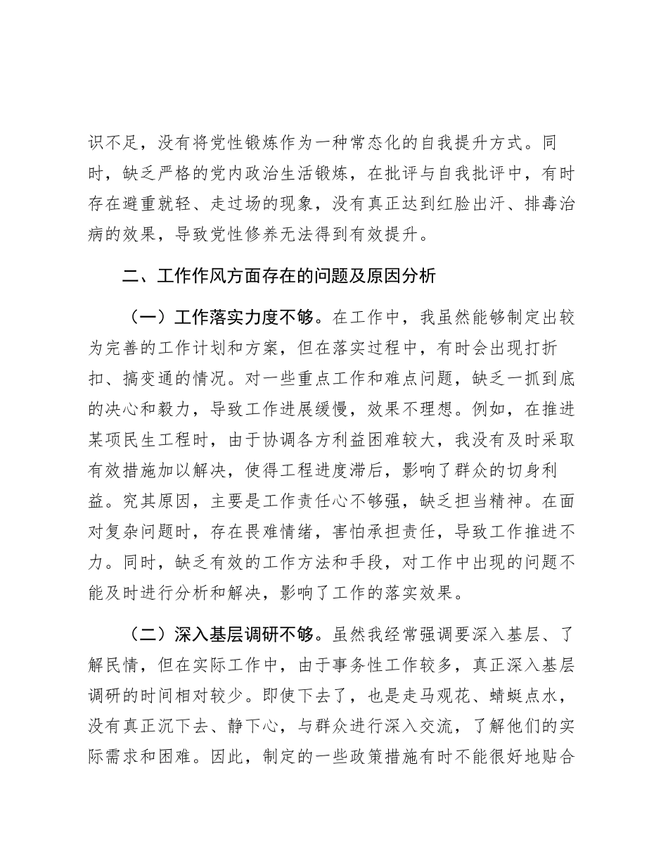 县长党校学习个人党性分析材料.docx_第3页