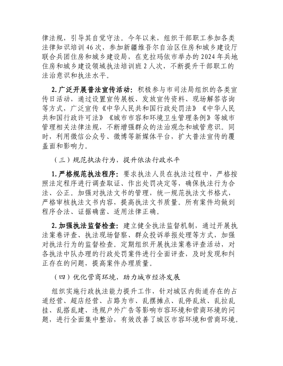 X市城市管理局2024年法治政府建设工作总结.docx_第2页