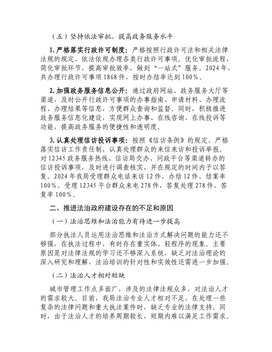 X市城市管理局2024年法治政府建设工作总结.docx_第3页