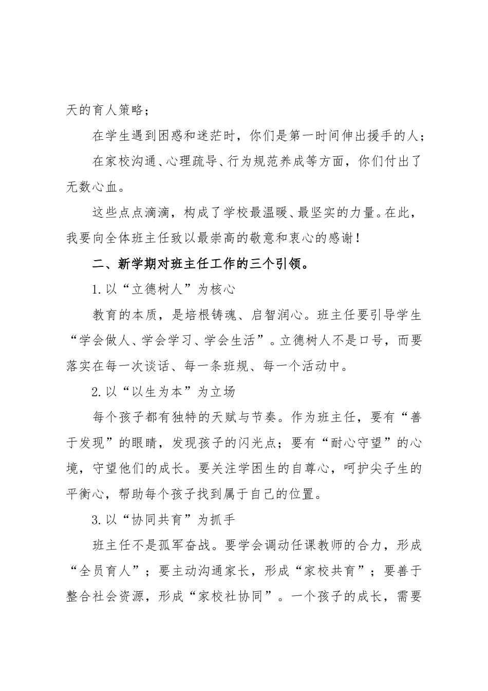 2025年秋季校长在班主任工作会议讲话稿——躬耕三尺方寸地 润泽万千少年心.doc_第2页