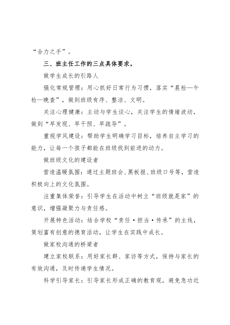 2025年秋季校长在班主任工作会议讲话稿——躬耕三尺方寸地 润泽万千少年心.doc_第3页
