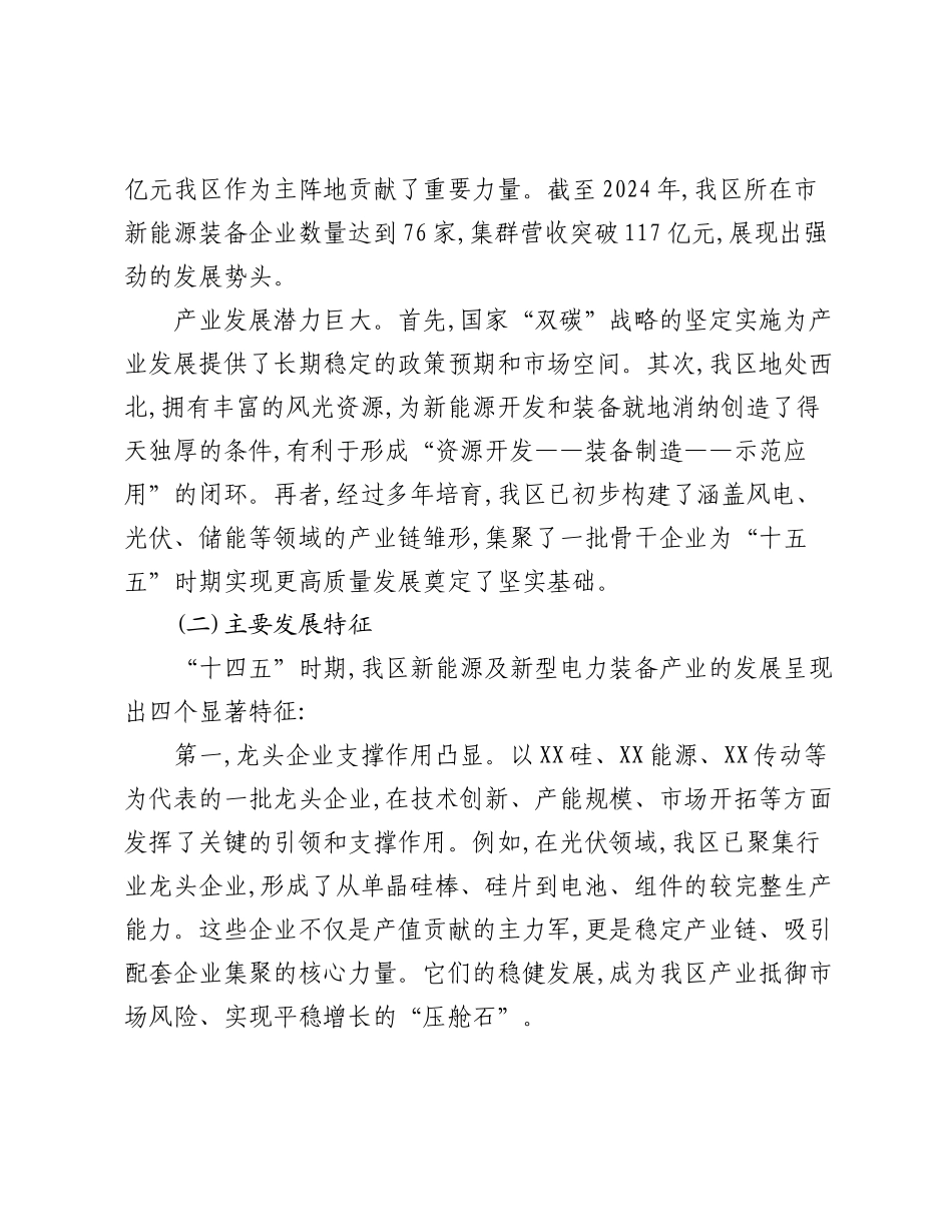 XX经济技术开发区关于“十五五”时期加快新能源及新型电力装备产业发展路径的调研报告.docx_第2页
