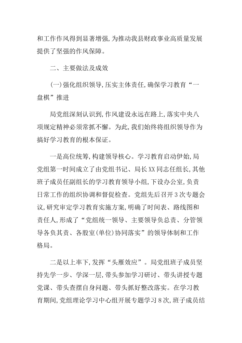 全县财政系统学习教育自查评估报告.docx_第2页