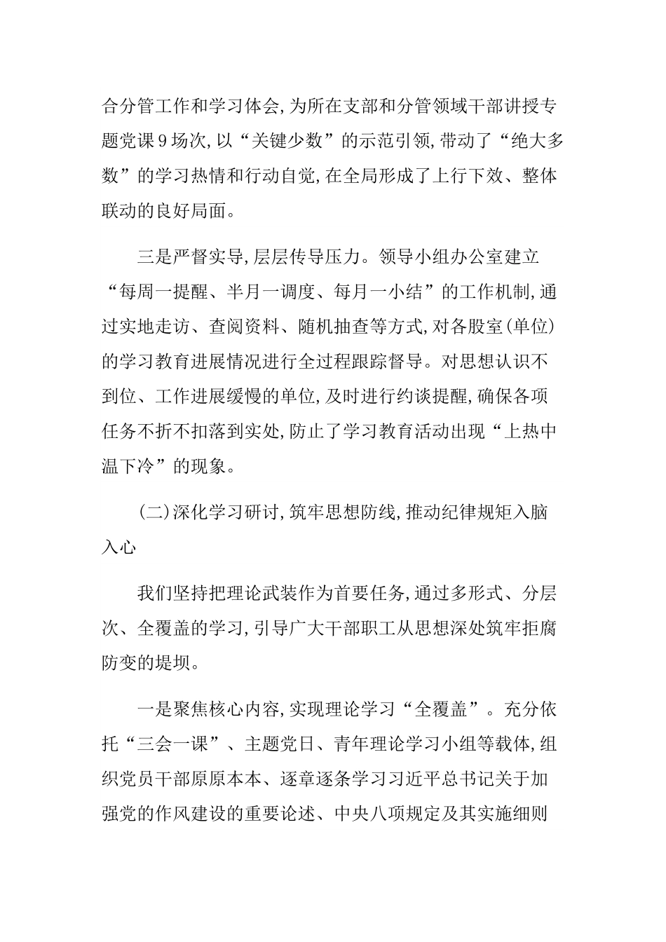 全县财政系统学习教育自查评估报告.docx_第3页