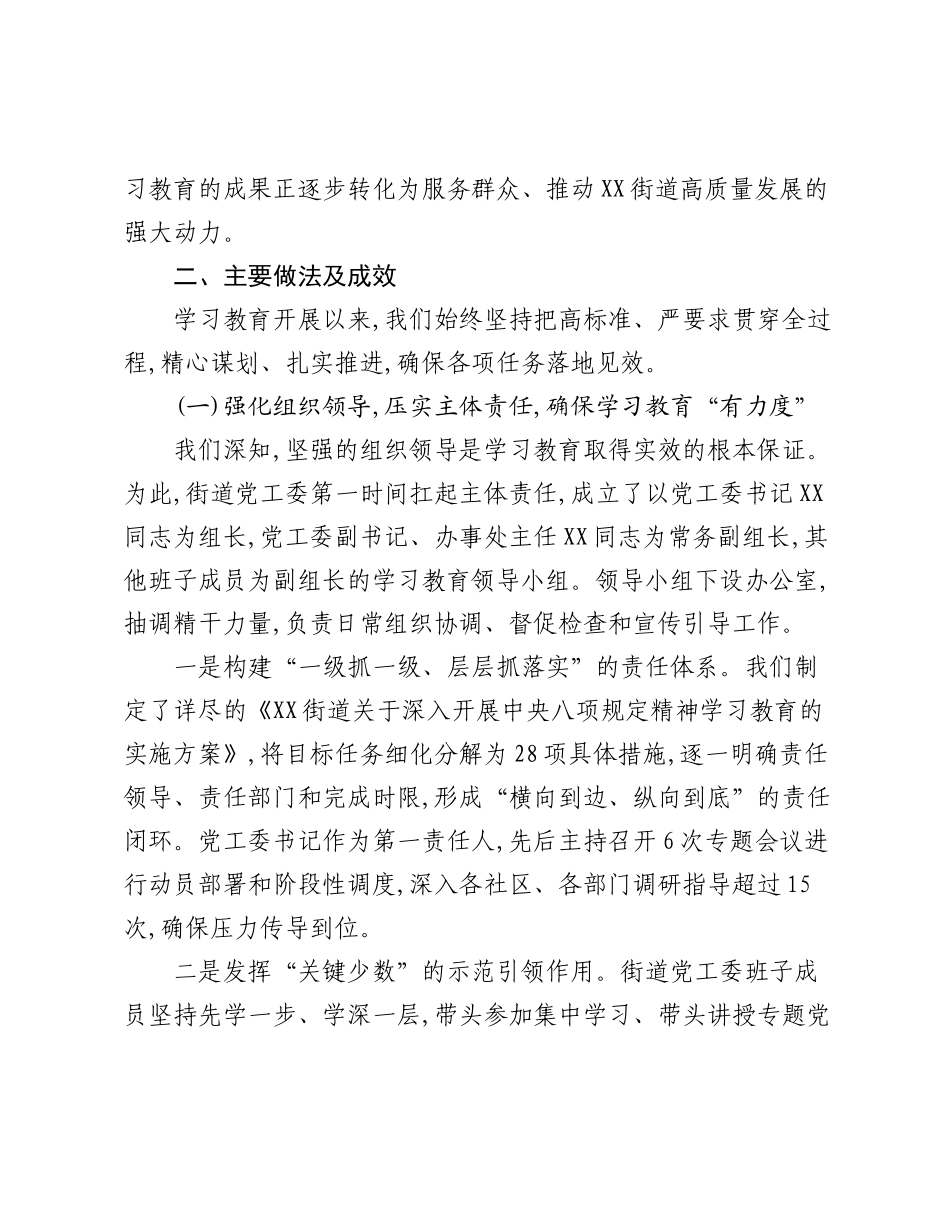全街道精神学习教育自查评估报告.docx_第2页