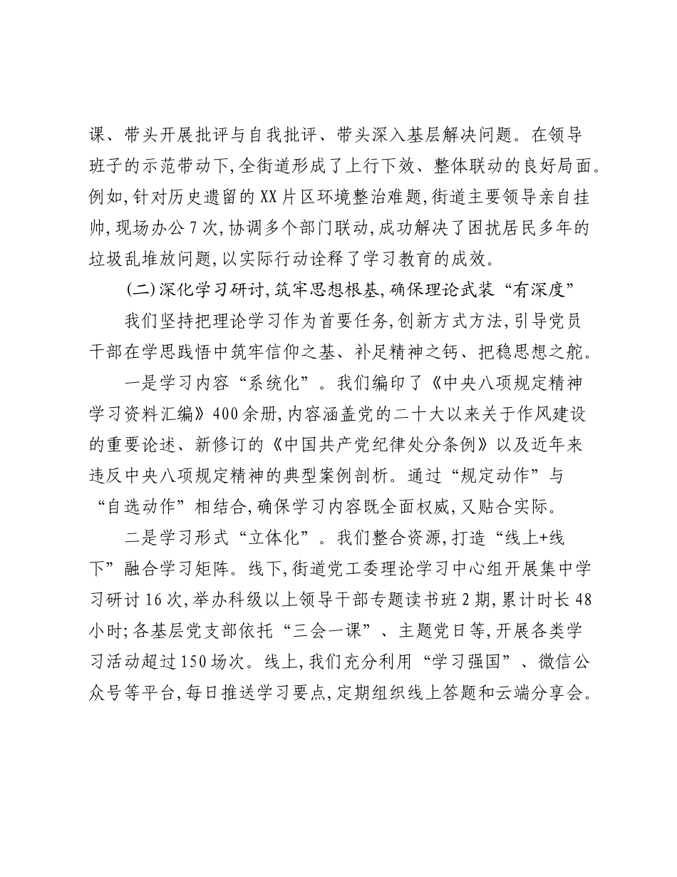 全街道精神学习教育自查评估报告.docx_第3页