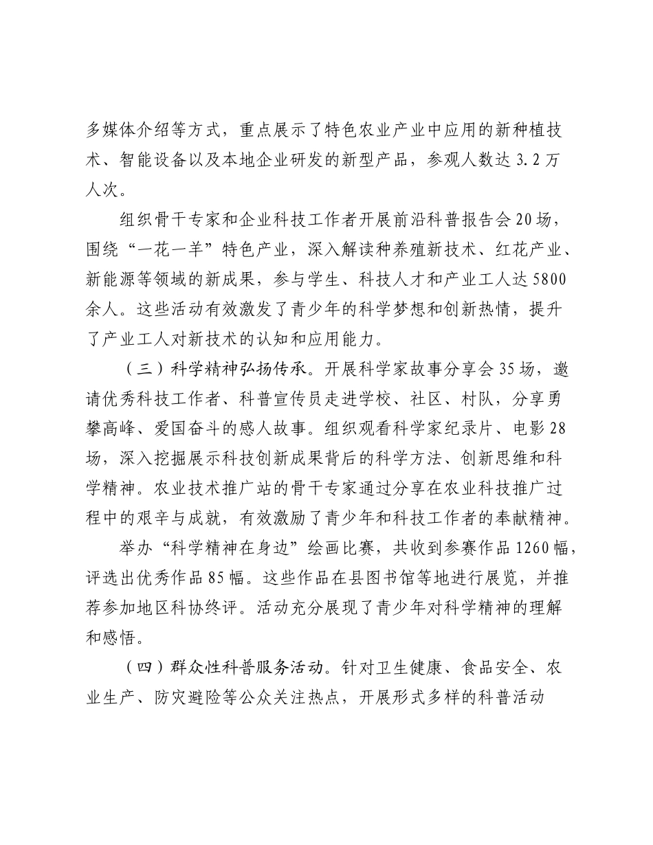 XX县全国科普月工作总结报告.docx_第2页