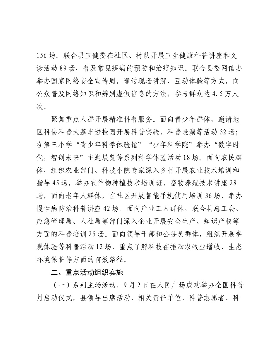 XX县全国科普月工作总结报告.docx_第3页