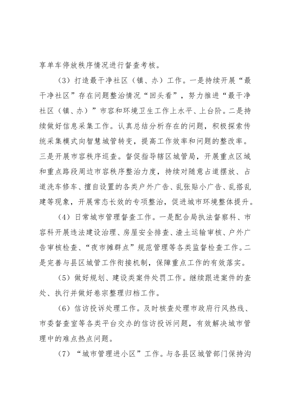 市城管局2025年9月份工作计划.doc_第2页