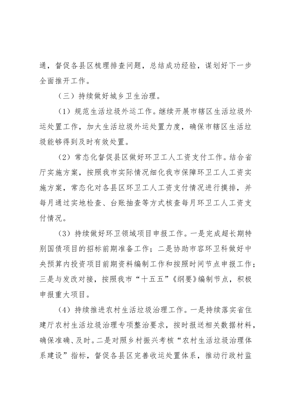 市城管局2025年9月份工作计划.doc_第3页