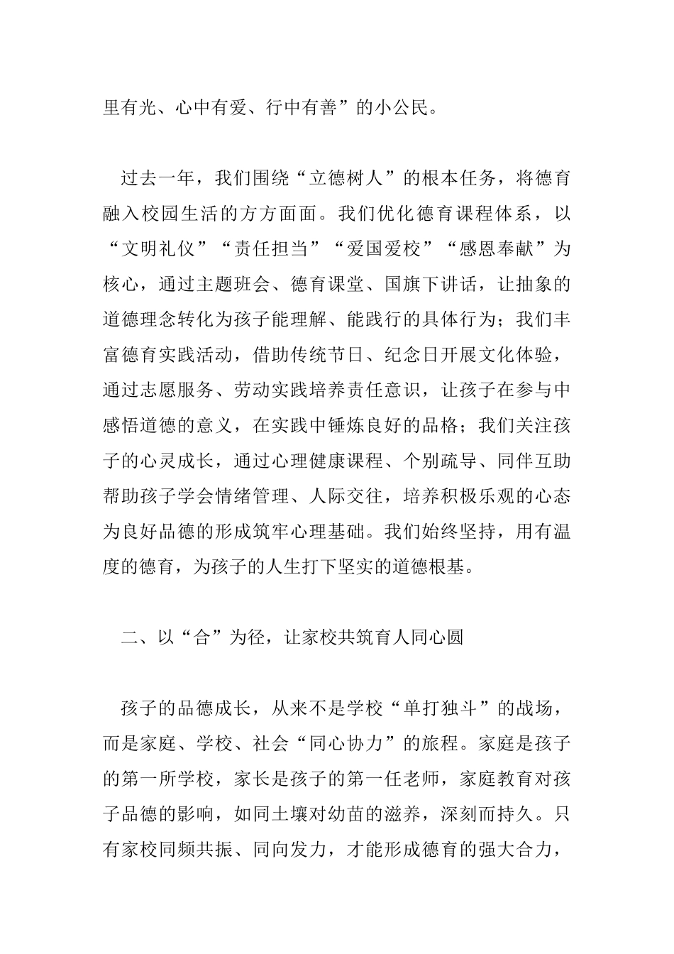 以德润心育桃李 以爱筑魂向未来 ——小学德育主任在第41个教师节庆祝暨表彰大会上的讲话.docx_第2页