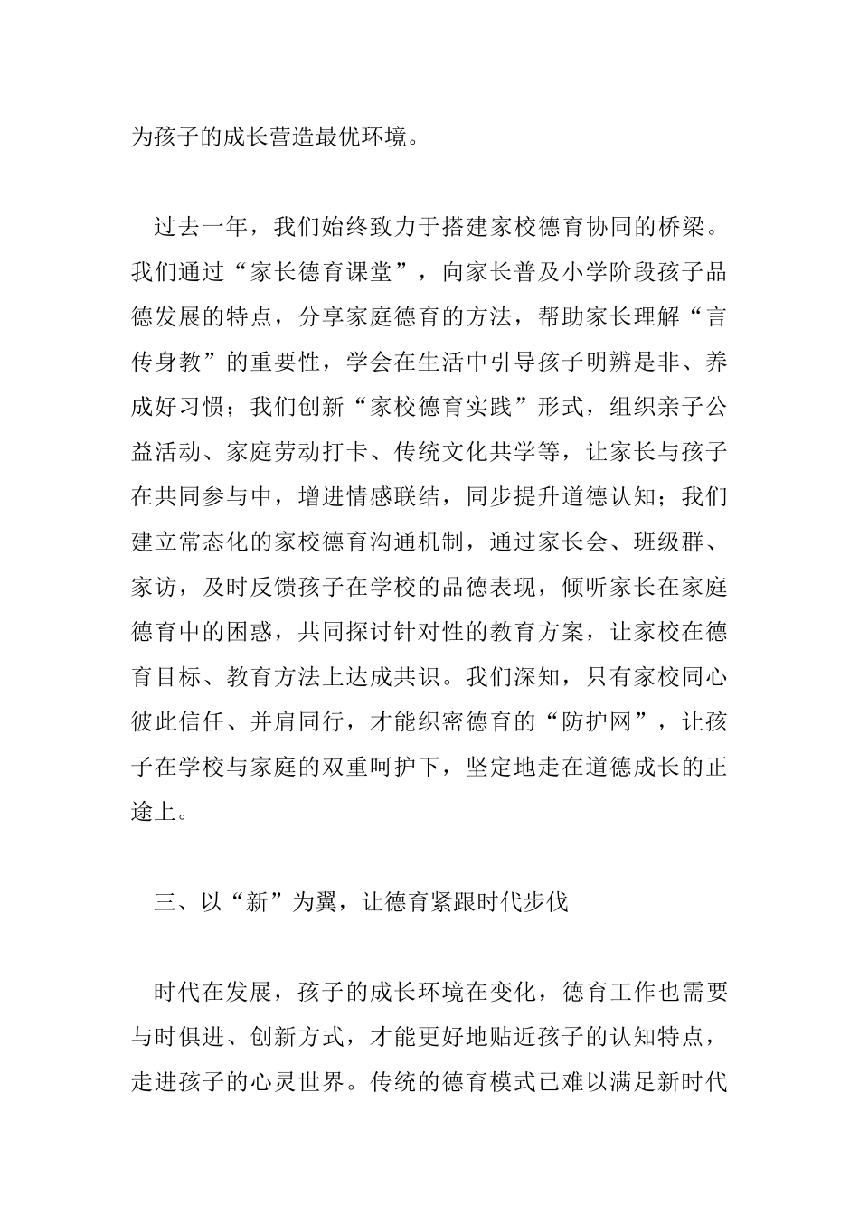 以德润心育桃李 以爱筑魂向未来 ——小学德育主任在第41个教师节庆祝暨表彰大会上的讲话.docx_第3页