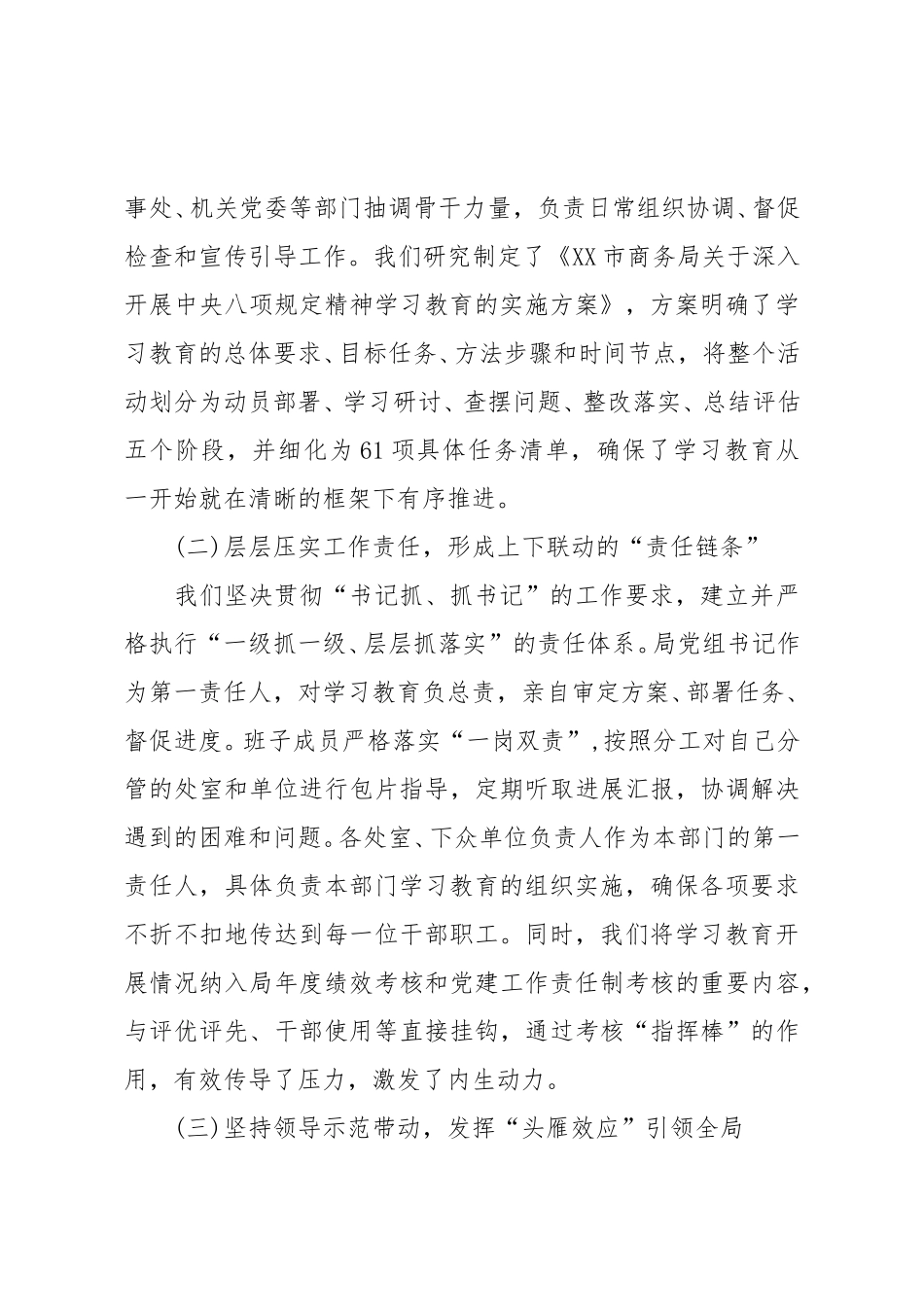 市商务局学习教育总结评估报告.doc_第2页