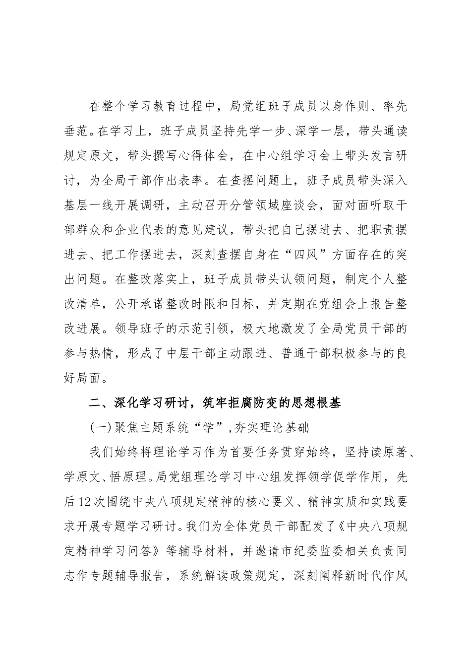 市商务局学习教育总结评估报告.doc_第3页