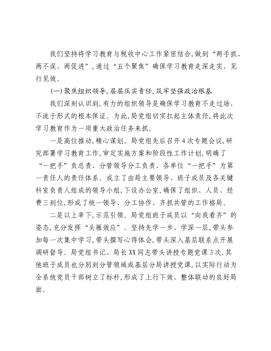 全县税务系统精神学习教育自查评估报告.docx_第2页