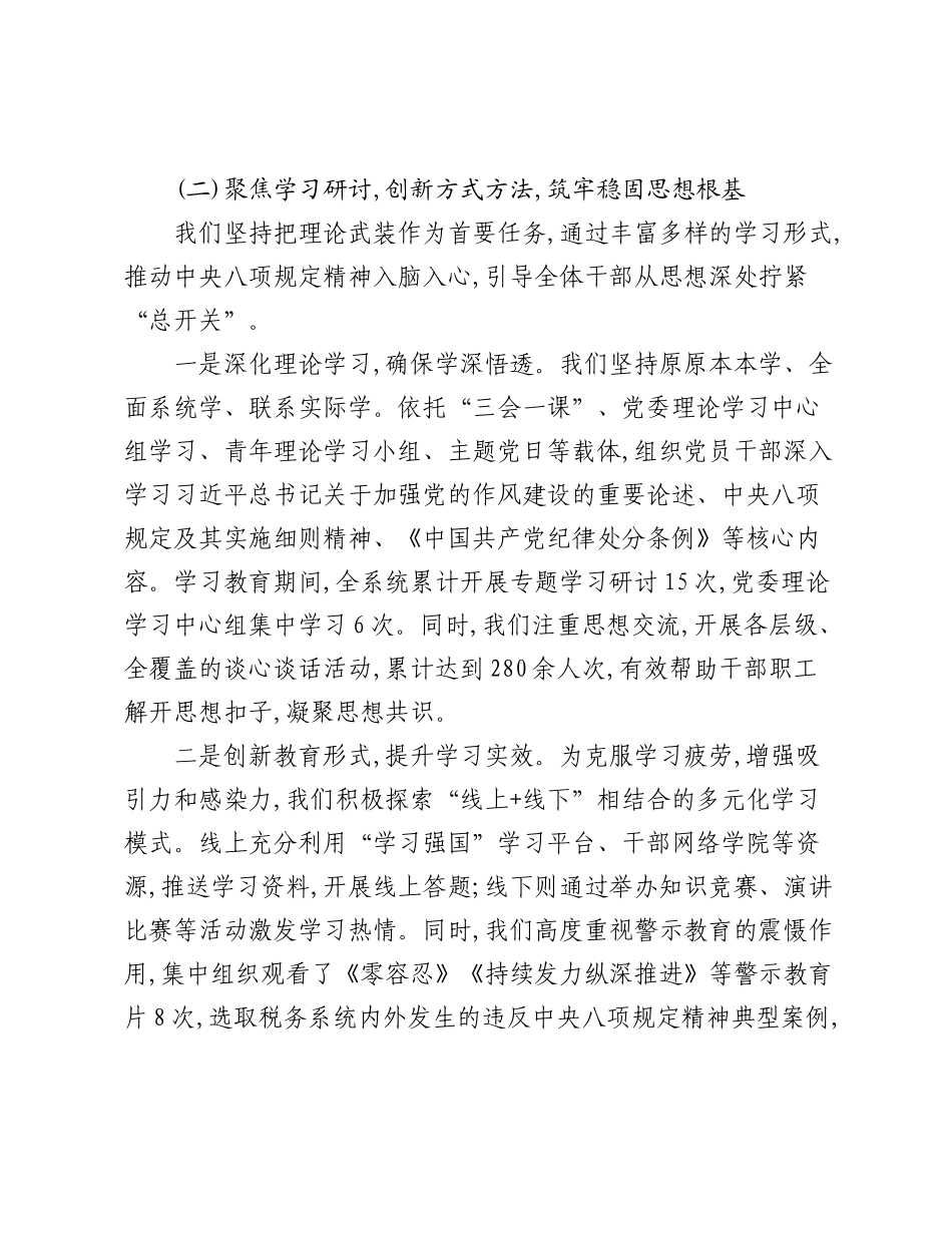 全县税务系统精神学习教育自查评估报告.docx_第3页