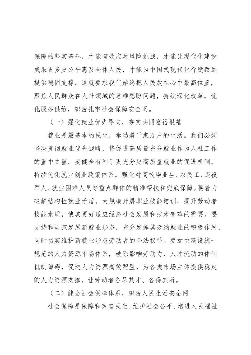 市人社局长深入学习《习近平谈治国理政》第五卷研讨发言：以人民为中心铸就人社事业新辉煌.doc_第2页