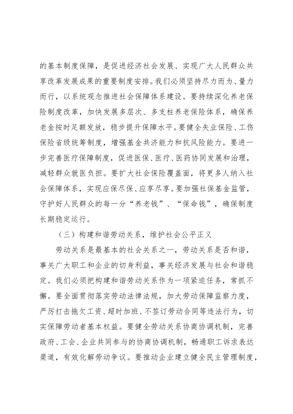 市人社局长深入学习《习近平谈治国理政》第五卷研讨发言：以人民为中心铸就人社事业新辉煌.doc_第3页