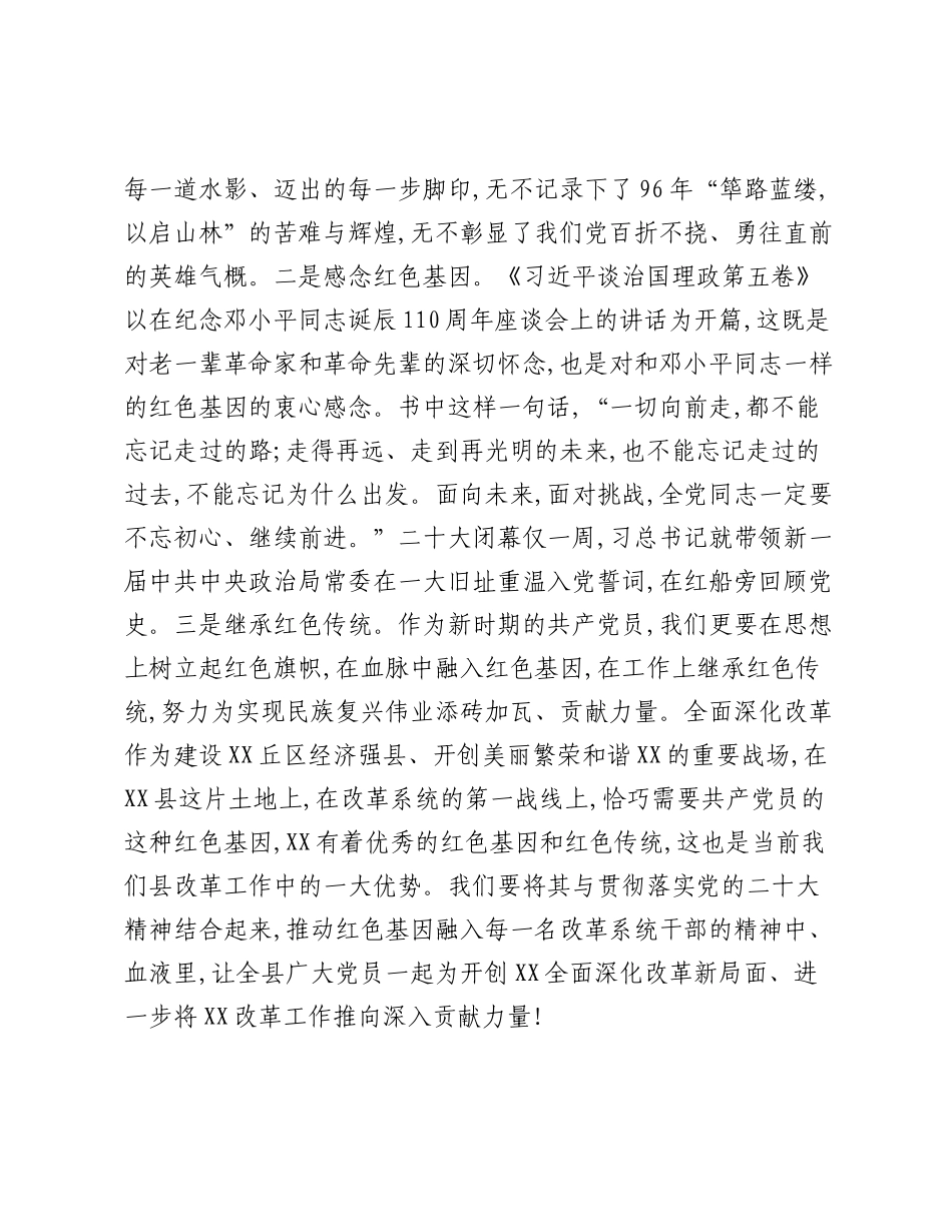 学习《___谈治国理政第五卷》心得体会.docx_第2页