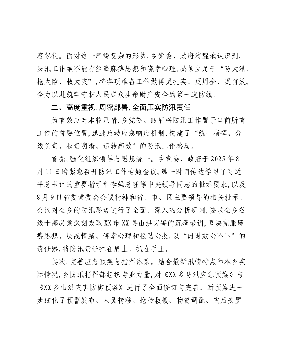 XX乡关于2025年“七下八上”主汛期防汛工作的总结报告.docx_第2页