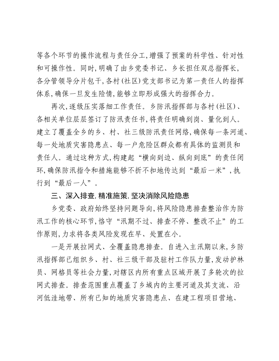 XX乡关于2025年“七下八上”主汛期防汛工作的总结报告.docx_第3页