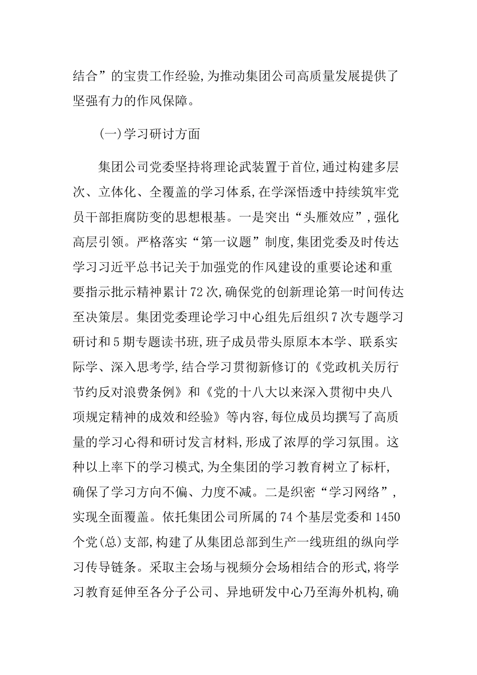 XX集团有限公司深入贯彻中央___精神学习教育总结报告.docx_第2页