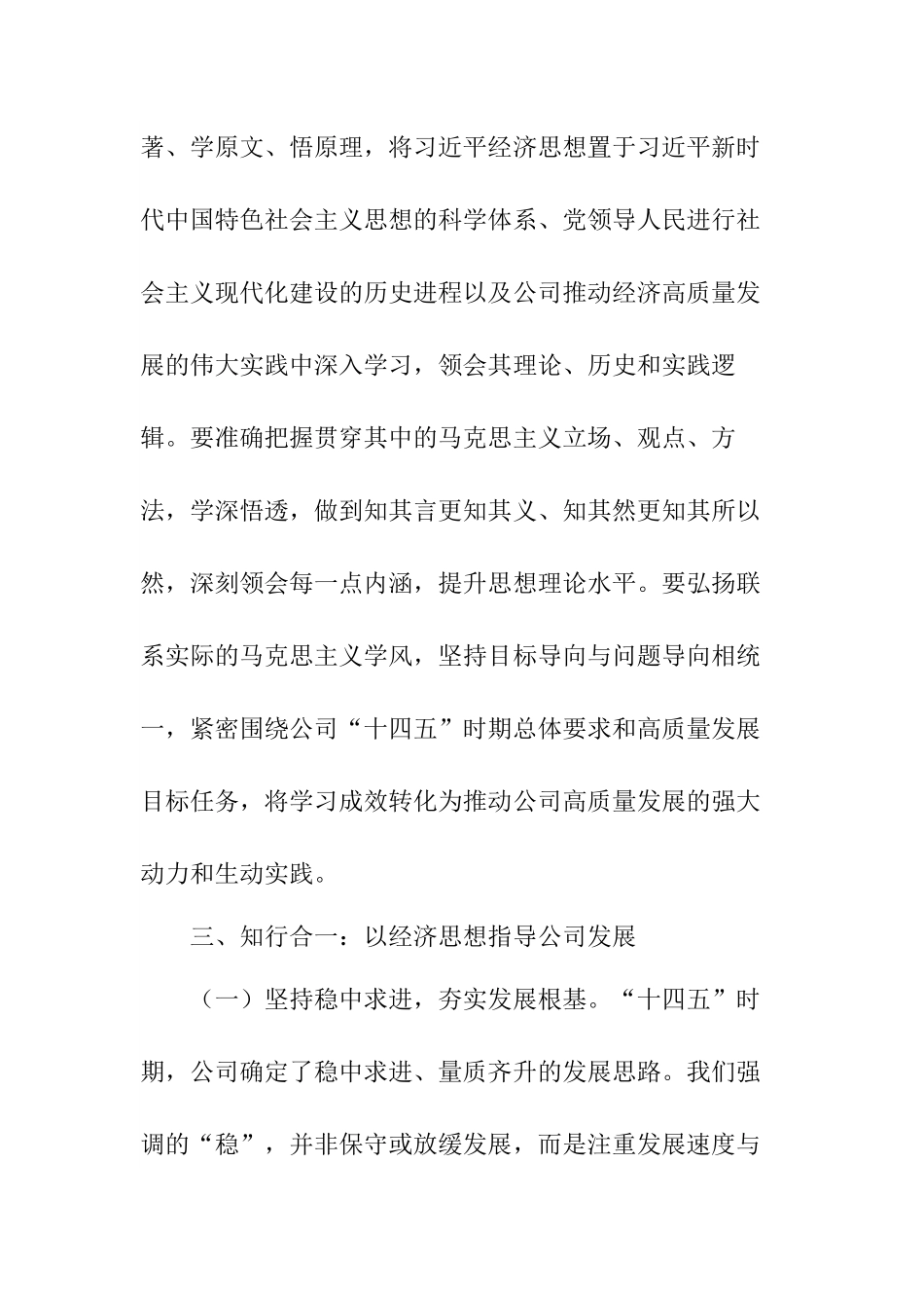 深入学习习近平经济思想研讨材料：深悟经济思想精髓，笃行公司高质发展.docx_第3页