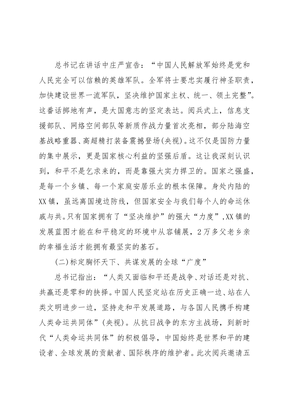 XX镇党委书记学习总书记九三阅兵式重要讲话精神的心得体会.doc_第2页
