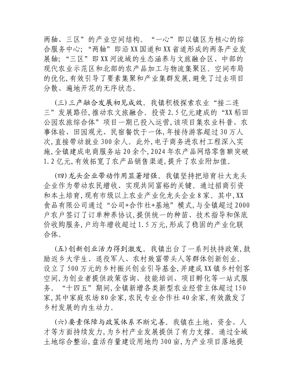 关于XX镇“十五五”发展面临问题与规划初步设想的报告.docx_第2页